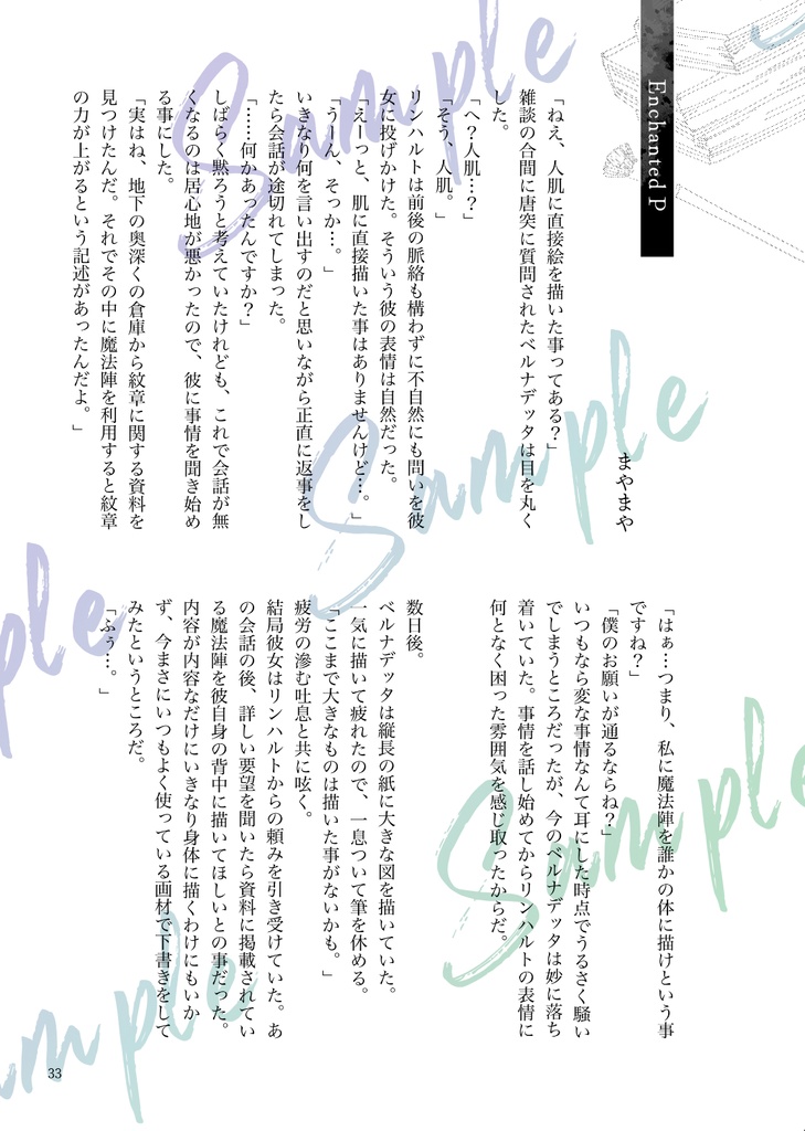 リンベルアンソロ『ふたりえがいた夢うつつ』