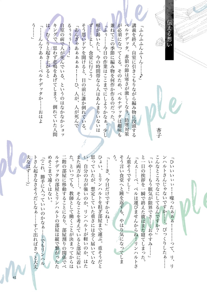 リンベルアンソロ『ふたりえがいた夢うつつ』