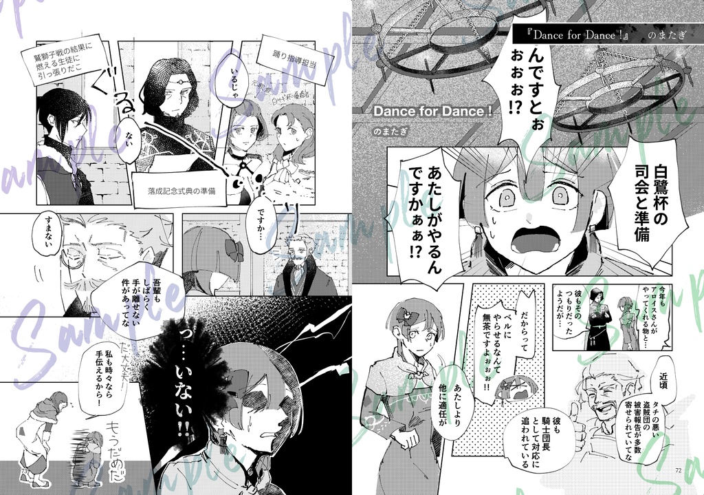 リンベルアンソロ『ふたりえがいた夢うつつ』