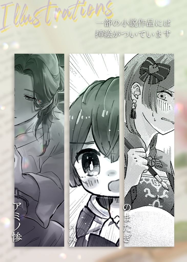 リンベルアンソロ『ふたりえがいた夢うつつ』