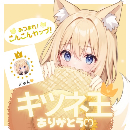 にゅんの初あくすた♡