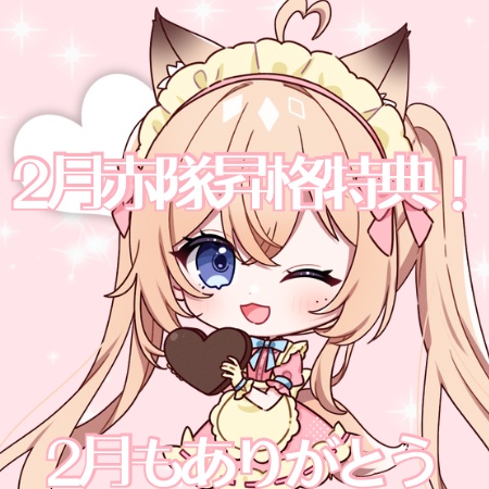 ⭐️2月赤隊特典アクリルキーホルダー🍫