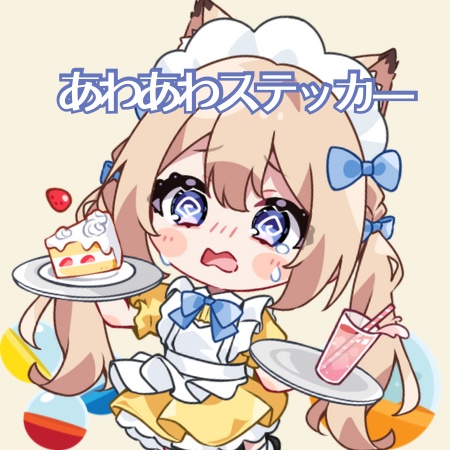 にゅんめいどステッカー🎀
