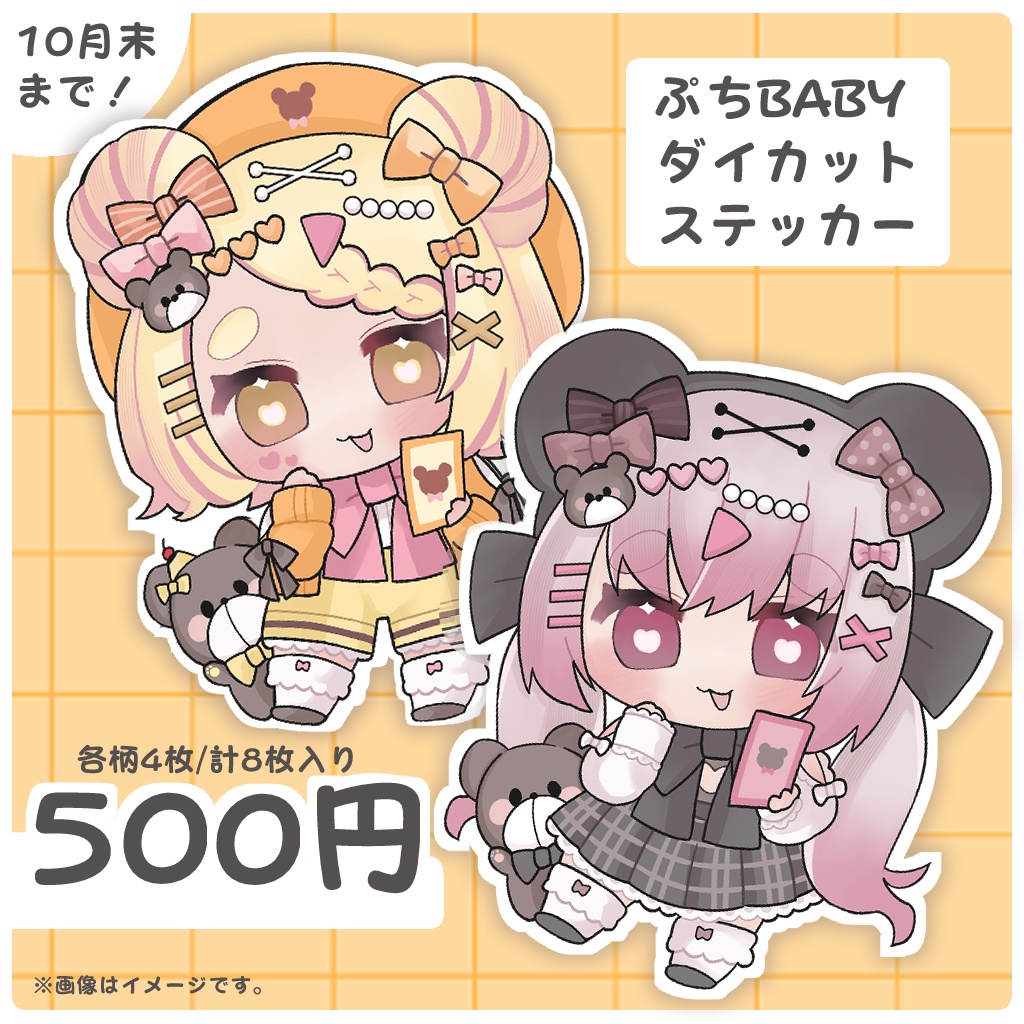 【小桃ちび活動2周年】ぷちBABYダイカットステッカー【10/31迄】