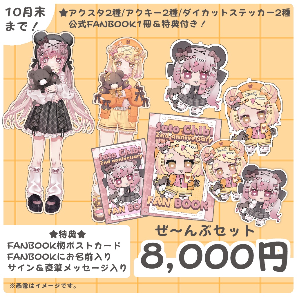 【小桃ちび活動2周年】グッズぜ～んぶセット【10/31迄】