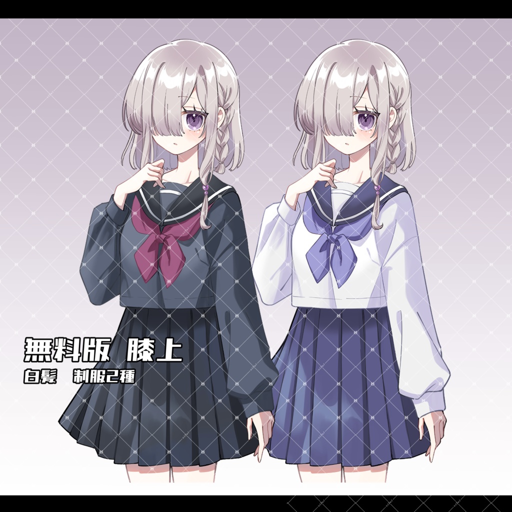 【無料版あり】立ち絵素材04_セーラー服女子_カラー2種