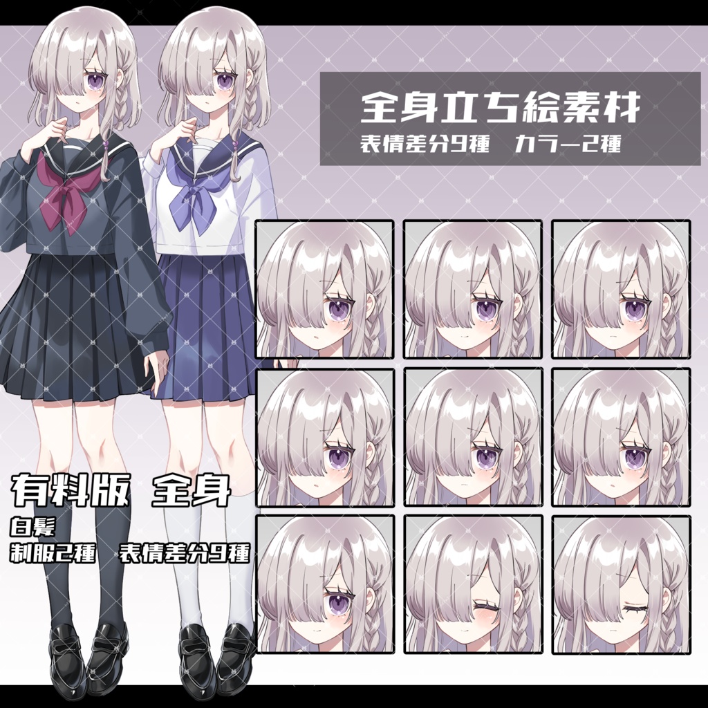 【無料版あり】立ち絵素材04_セーラー服女子_カラー2種