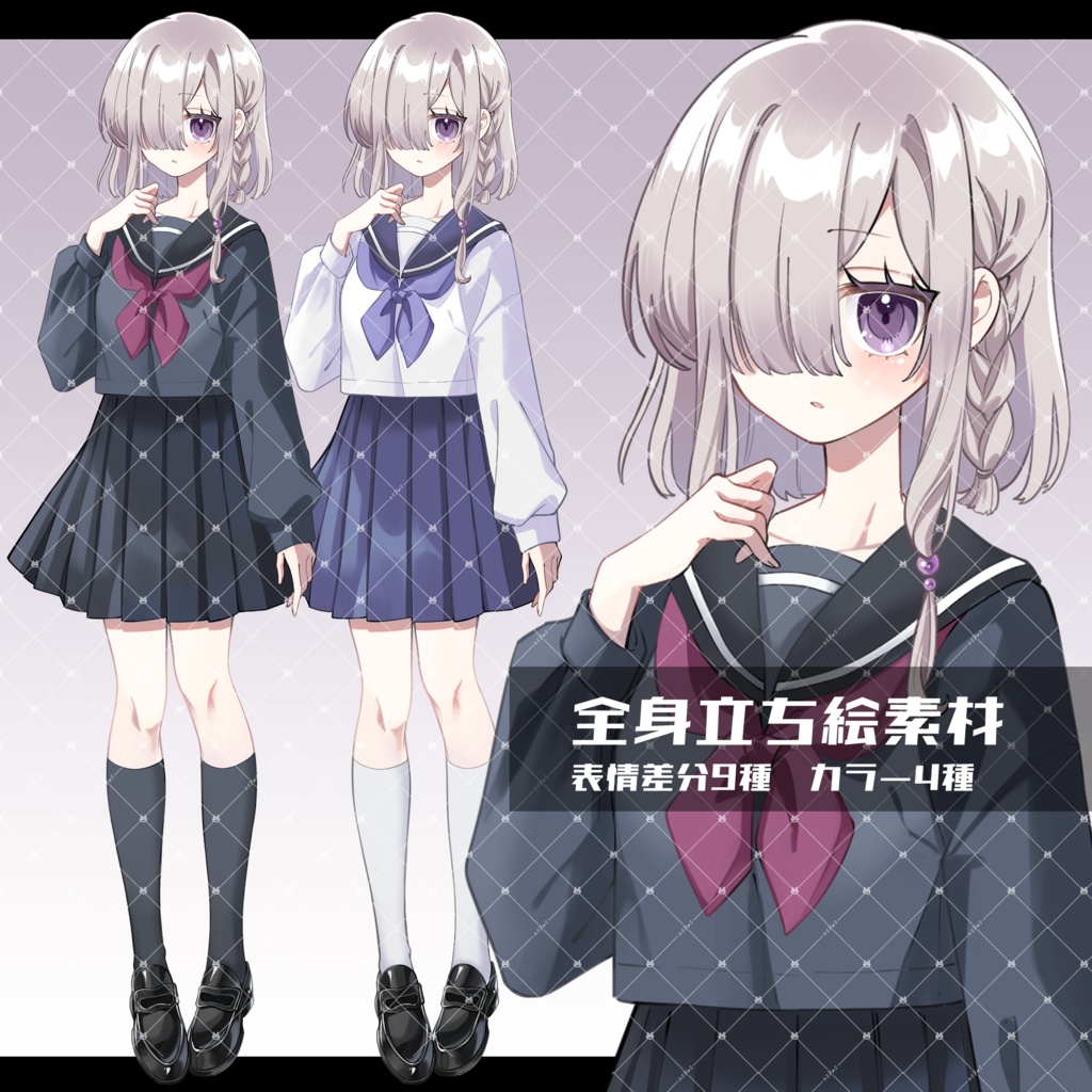 【無料版あり】立ち絵素材04_セーラー服女子_カラー2種