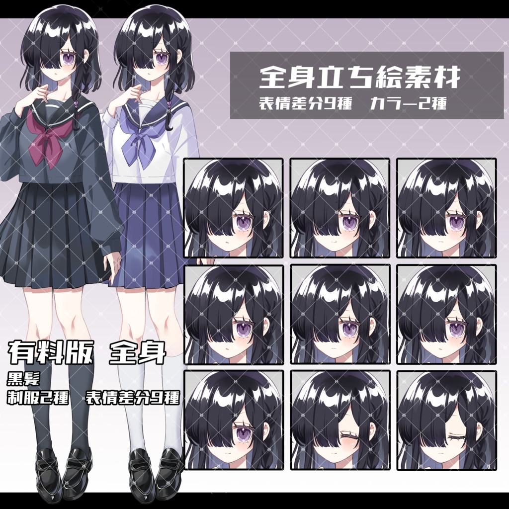 【無料版あり】立ち絵素材04_セーラー服女子_カラー2種