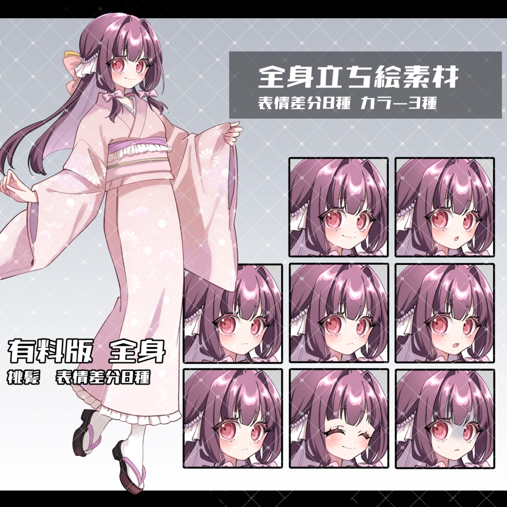 【無料版あり】立ち絵素材06_着物女性_カラー3種