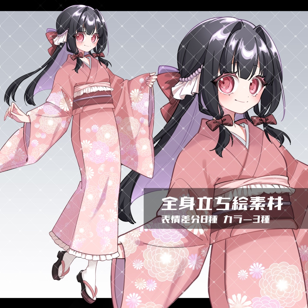 【無料版あり】立ち絵素材06_着物女性_カラー3種