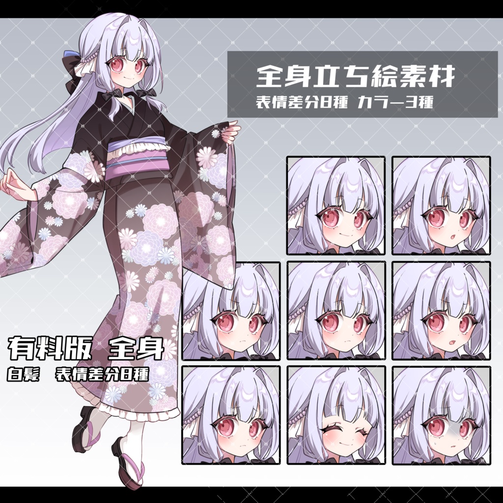 【無料版あり】立ち絵素材06_着物女性_カラー3種