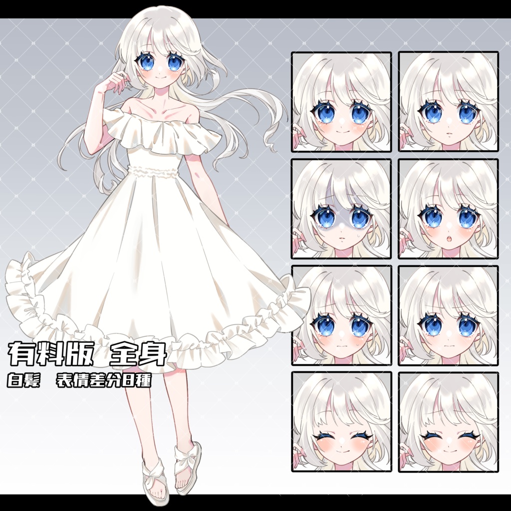 【無料版あり】立ち絵素材07_白ワンピース女性_カラー3種