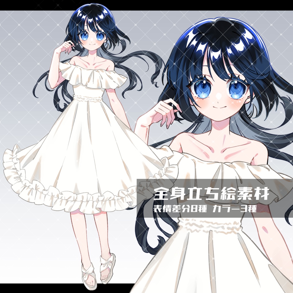 【無料版あり】立ち絵素材07_白ワンピース女性_カラー3種