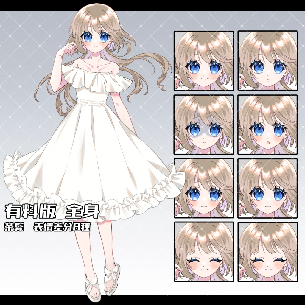 【無料版あり】立ち絵素材07_白ワンピース女性_カラー3種