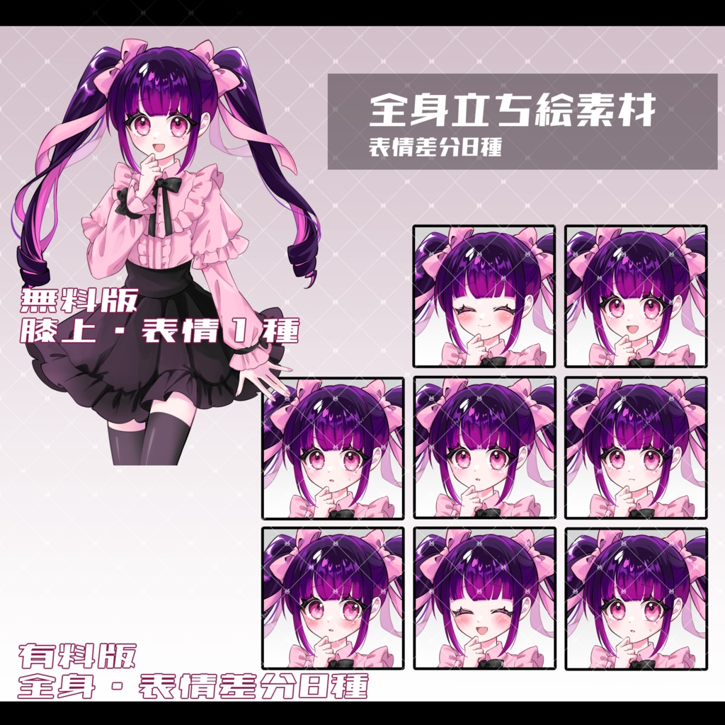 【無料版あり】立ち絵素材01_地雷系女子