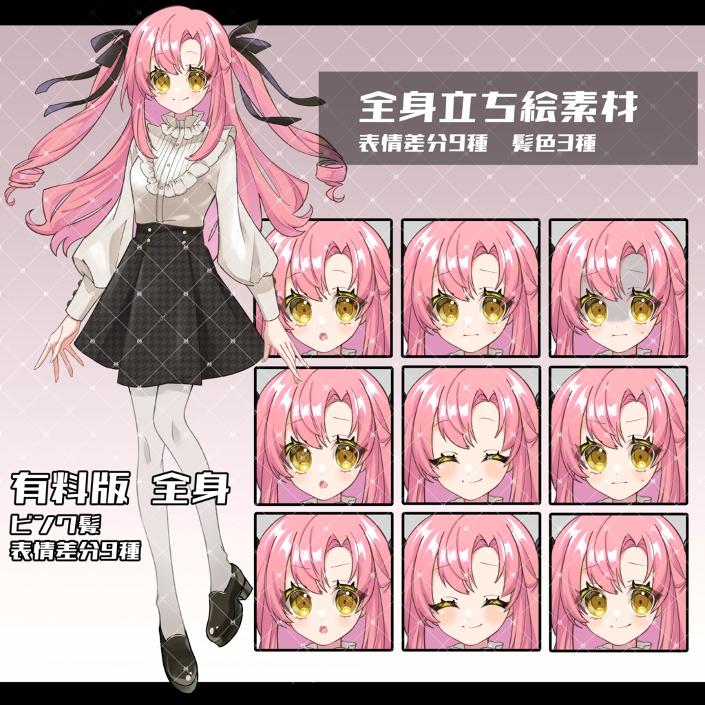 【無料版あり】立ち絵素材12_ハーフツイン女性_カラー3種