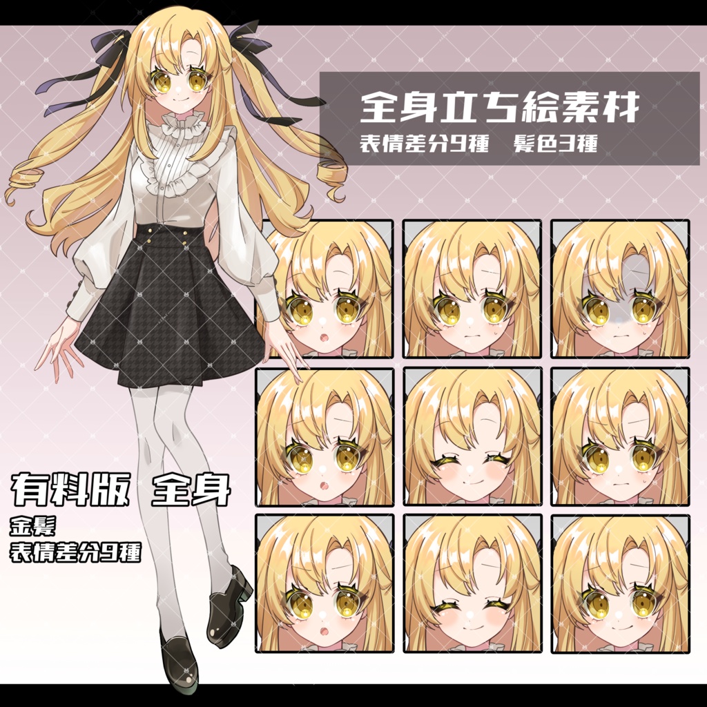 【無料版あり】立ち絵素材12_ハーフツイン女性_カラー3種