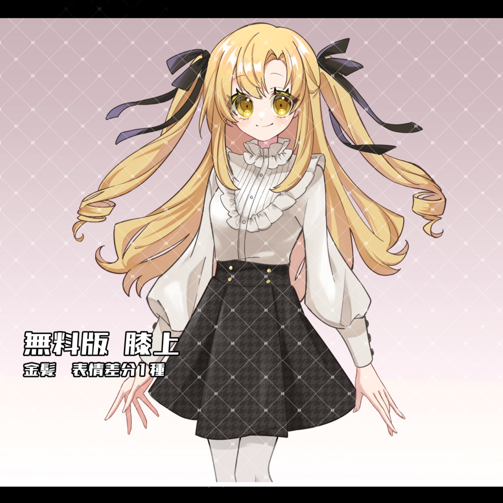 【無料版あり】立ち絵素材12_ハーフツイン女性_カラー3種