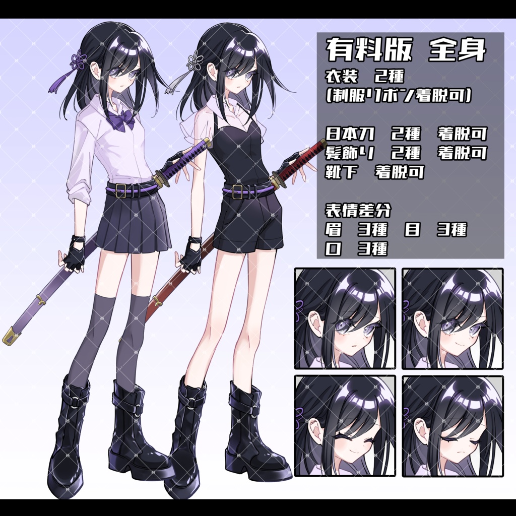 【無料版あり】立ち絵素材11_カスタム_日本刀少女