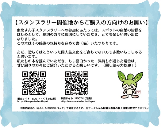 【C108・新刊合同誌】東北ずん子スタンプラリーを楽しんできた本 2026