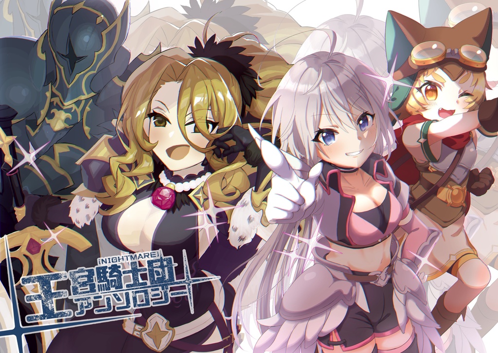 【プリコネR】王宮騎士団アンソロジー