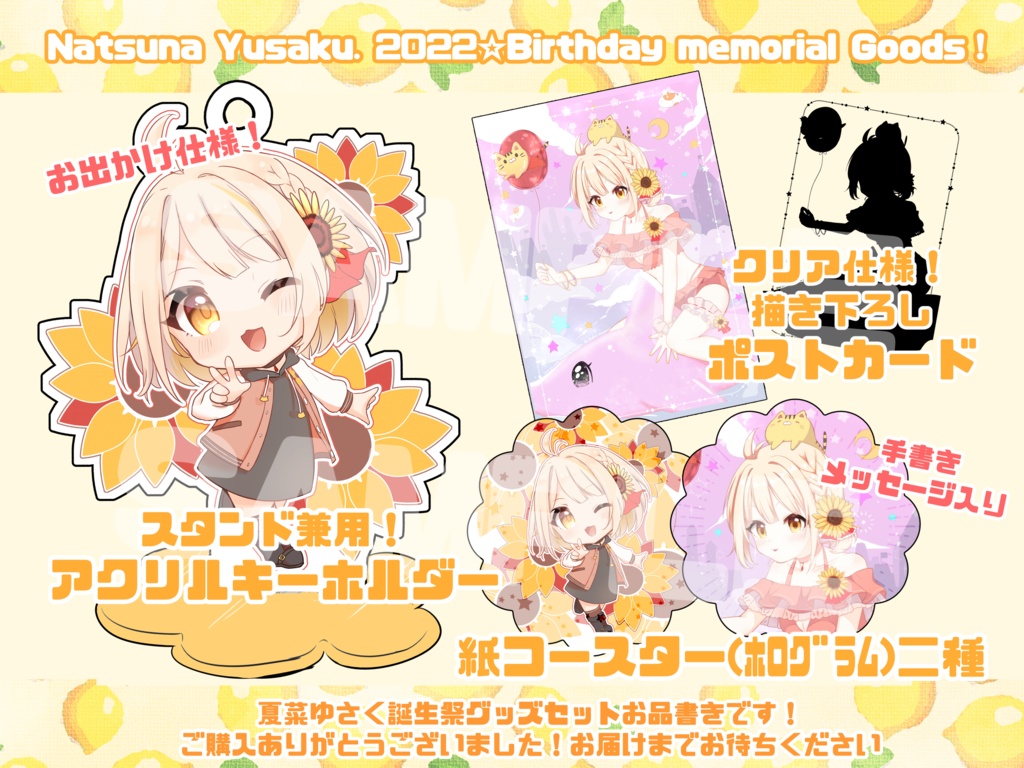2022夏菜ゆさく誕生祭グッズセット【在庫限り再販】