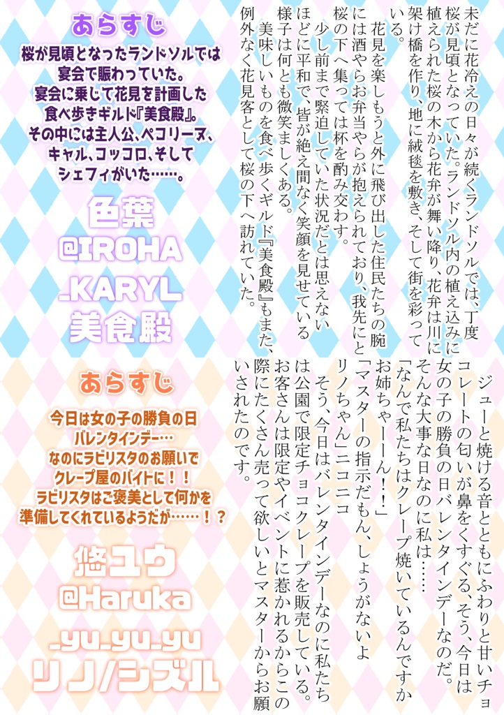 推しプリ×ごはん【プリコネ大百科22合同イラスト・小説本】