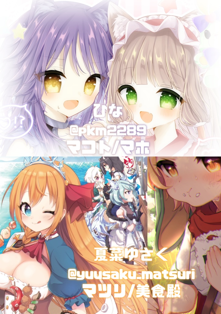 推しプリ×ごはん【プリコネ大百科22合同イラスト・小説本】