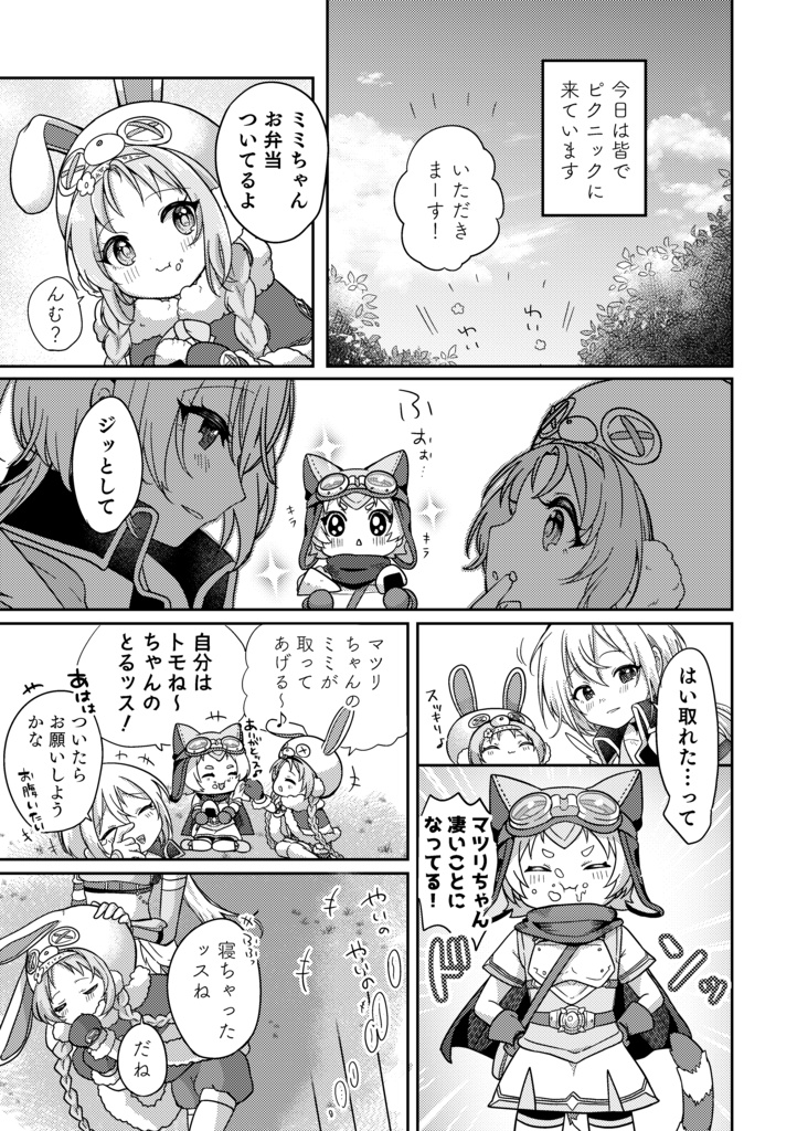 【11/9プリコネ大百科33新刊】トモマツミミ日常本「あっちこっちどっち」+ポスカ付き