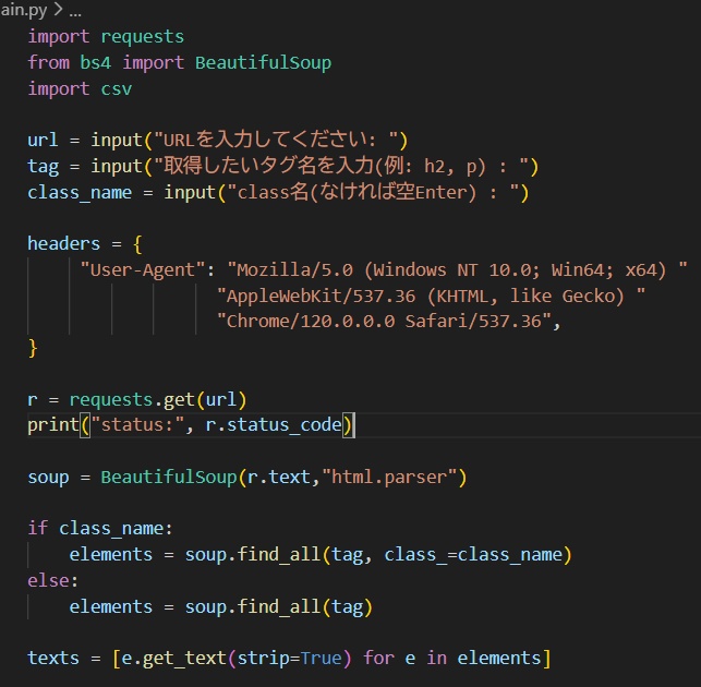 Pythonスクレイピング入門｜タグ＆class指定でCSV保存【初心者向け】
