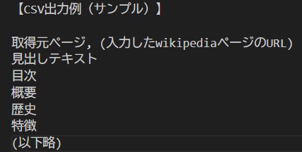  Wikipedia見出し抽出ツール｜Pythonスクレイピング学習用