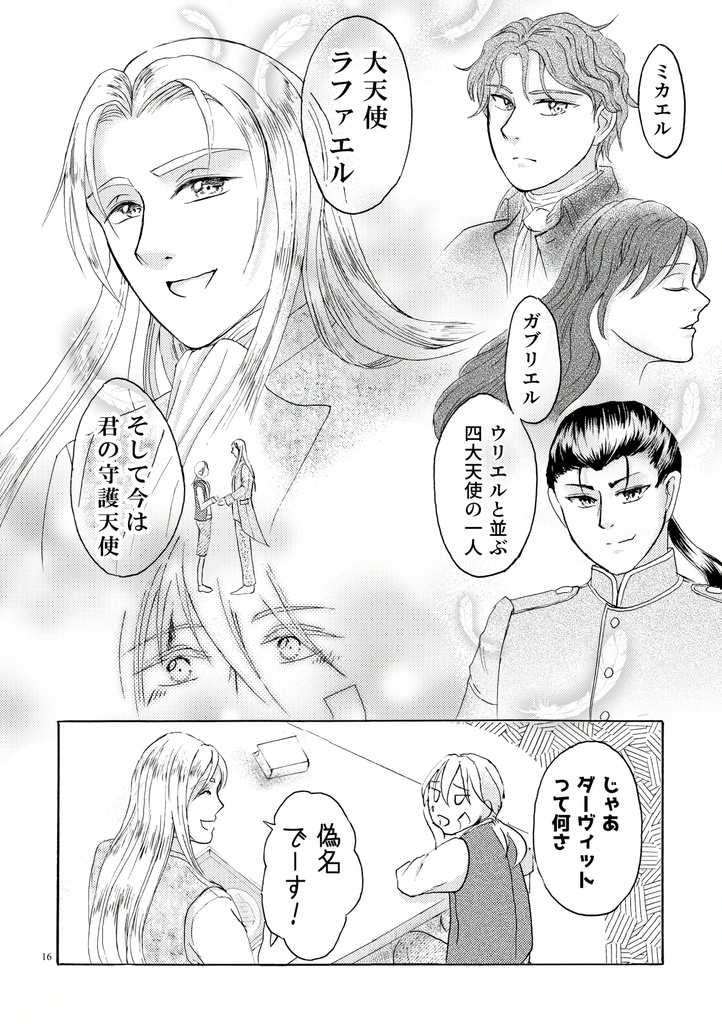 ペシェ -Péché originel-