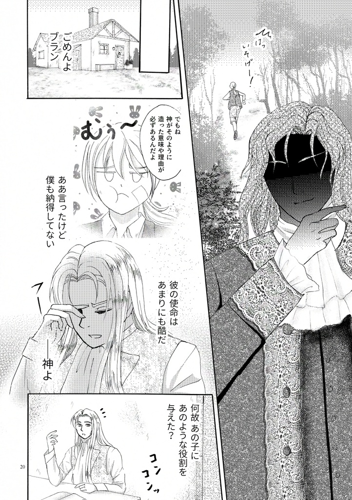 ペシェ -Péché originel-