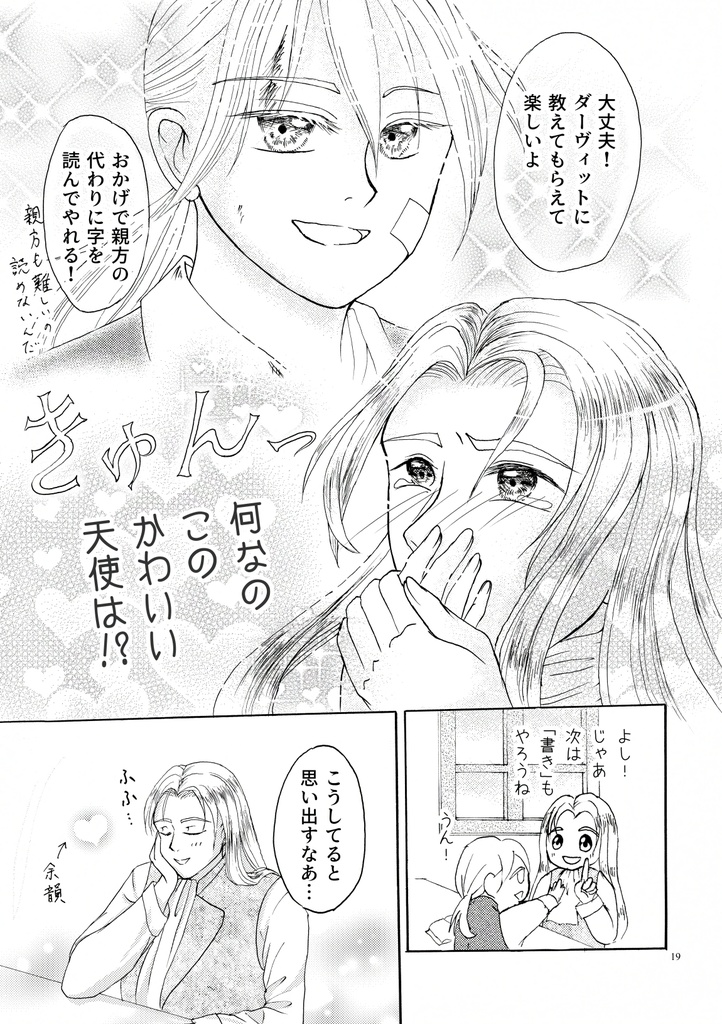 ペシェ -Péché originel-