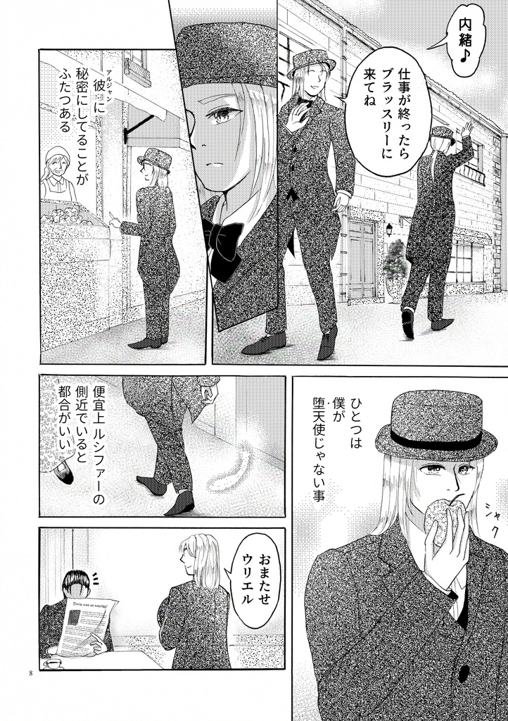 ペシェ -Péché originel-