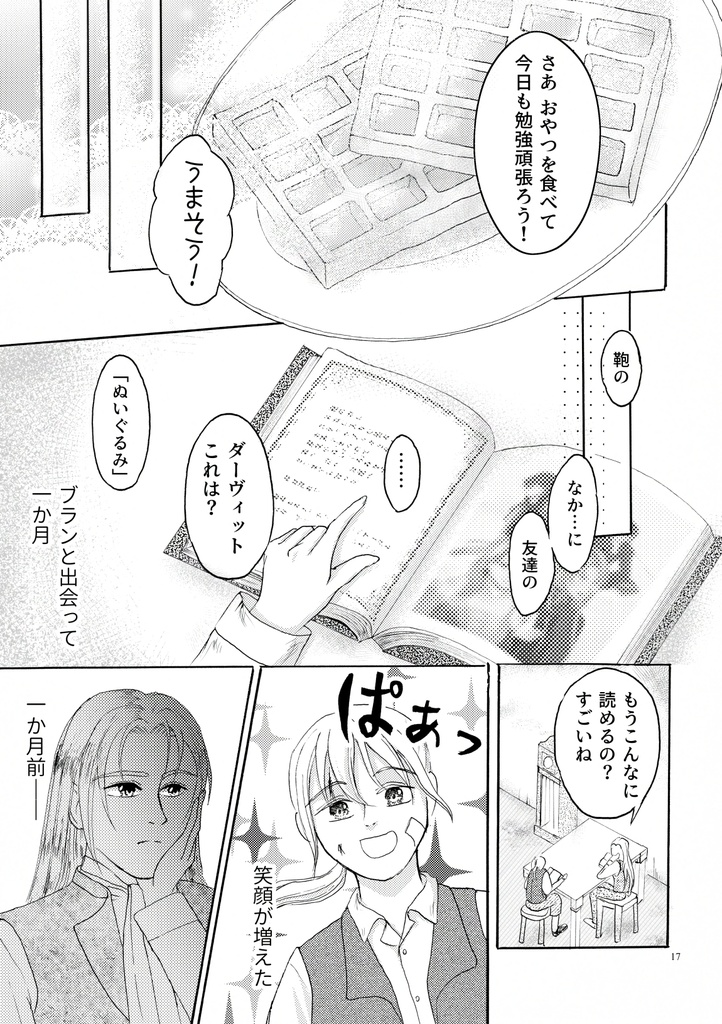 ペシェ -Péché originel-