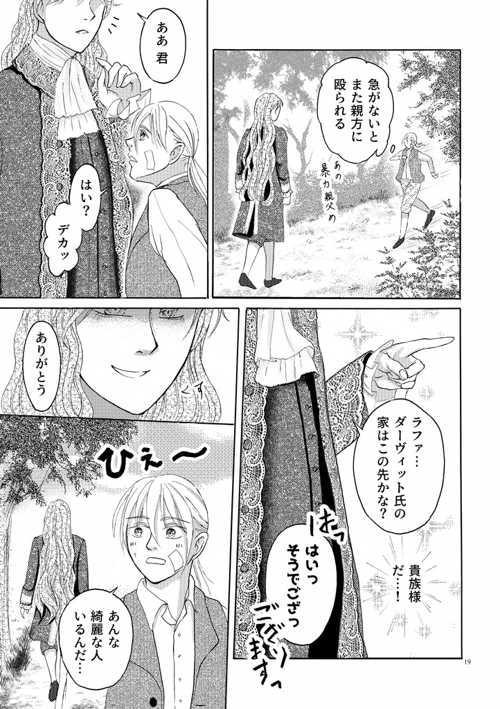 ペシェ -Péché originel-