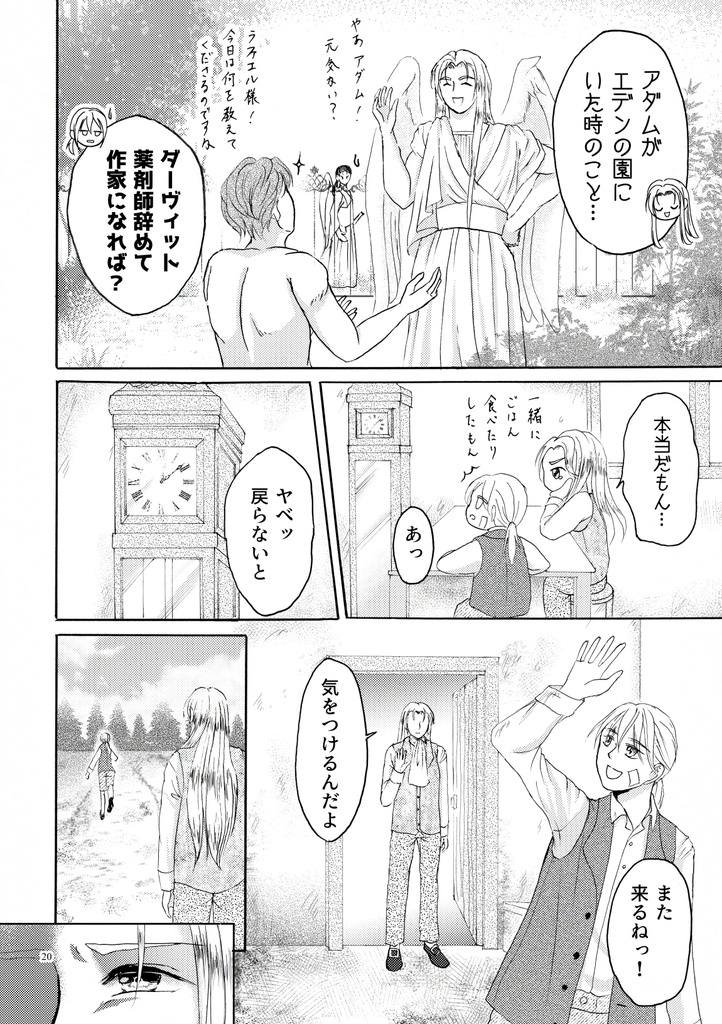 ペシェ -Péché originel-