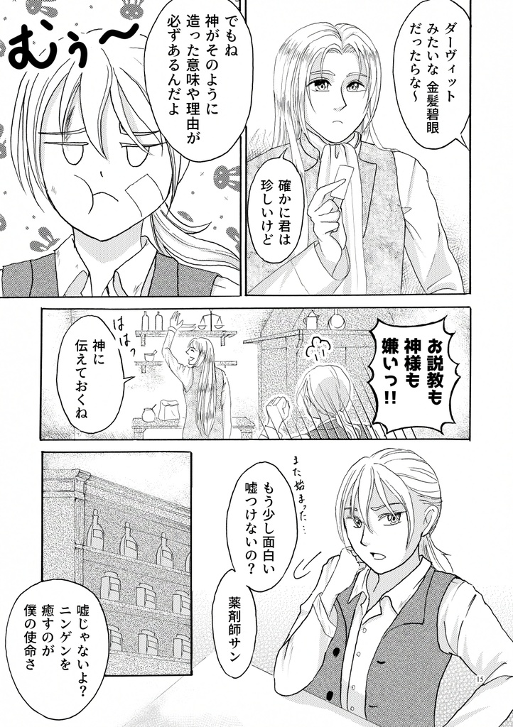 ペシェ -Péché originel-