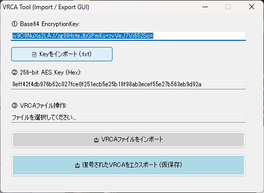 VRChat アバター復元ツール（version_fictus_1）