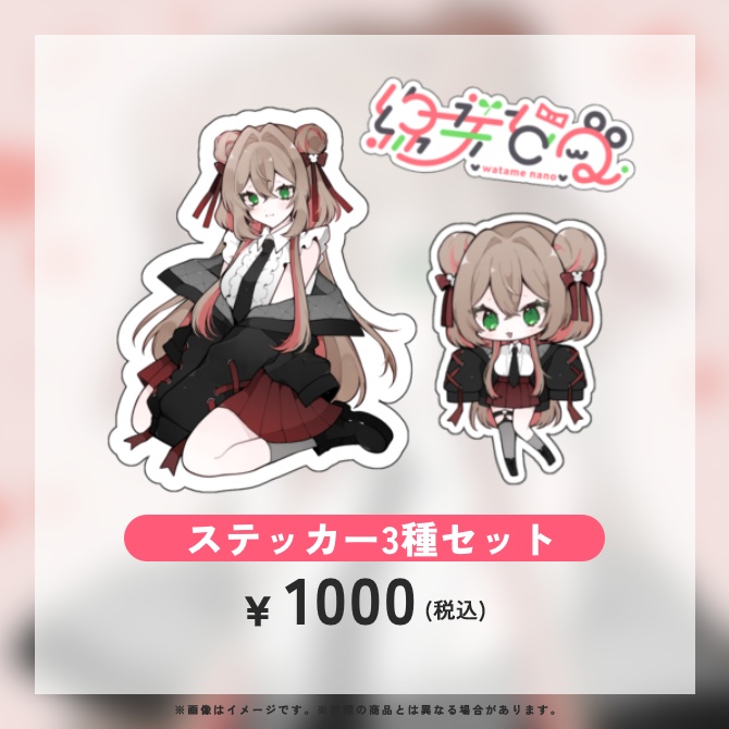 綿芽なの 誕生日2025 記念グッズ