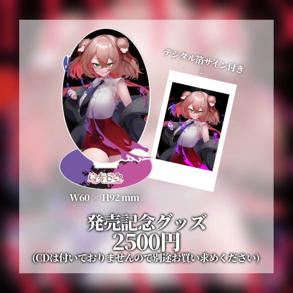 綿芽なの 1st single『HERO WAVE』