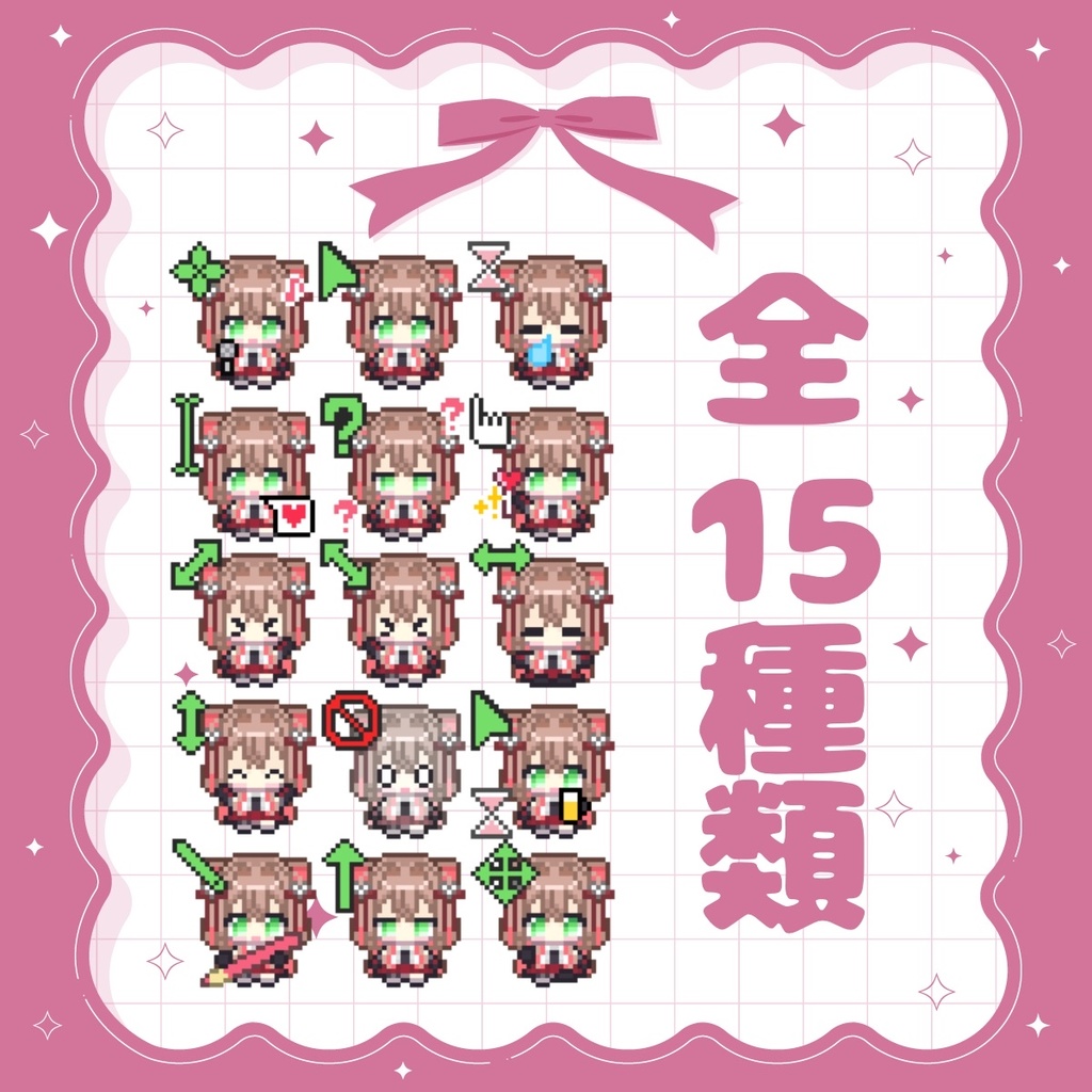 【常設】アニメーションマウスカーソル(全15種)/綿芽なの