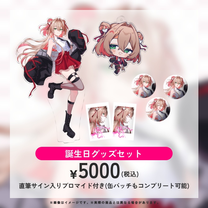 綿芽なの 誕生日2026 記念グッズ