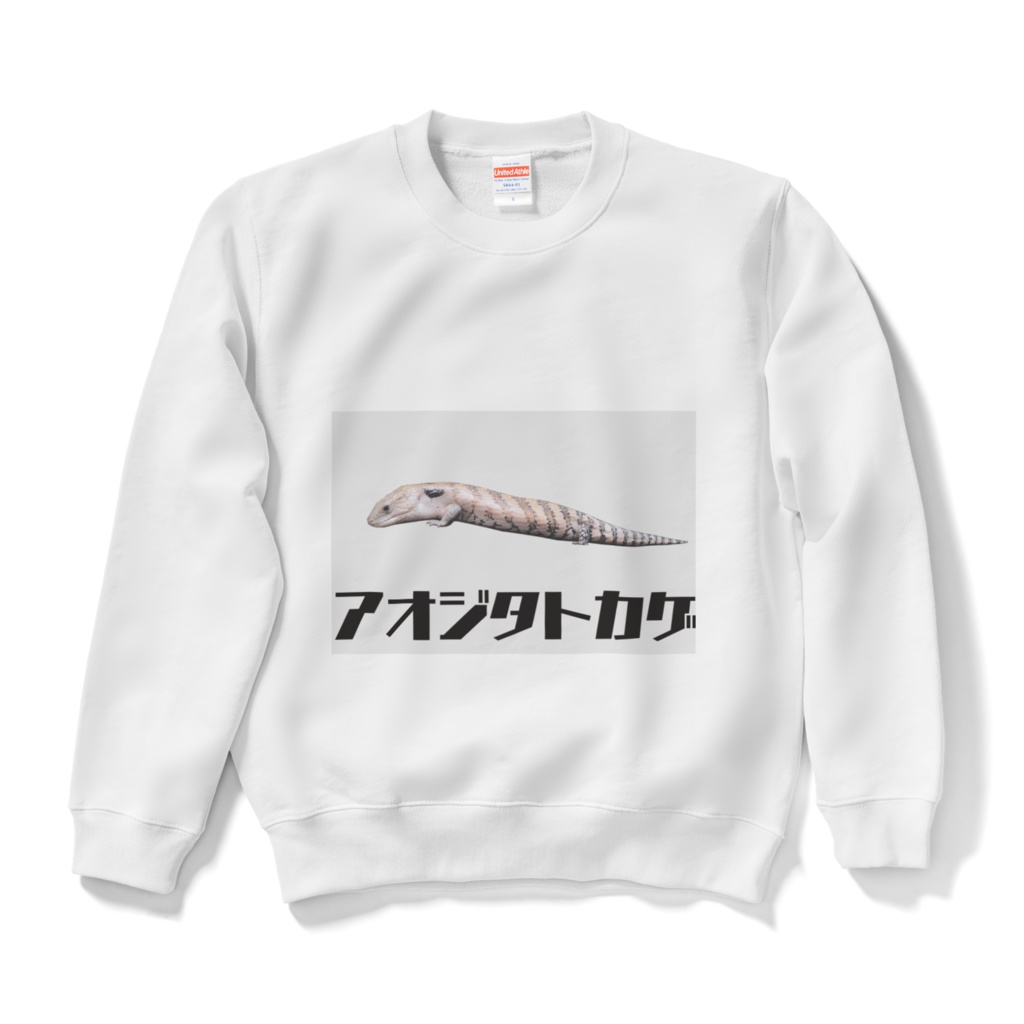 アオジタスウェット