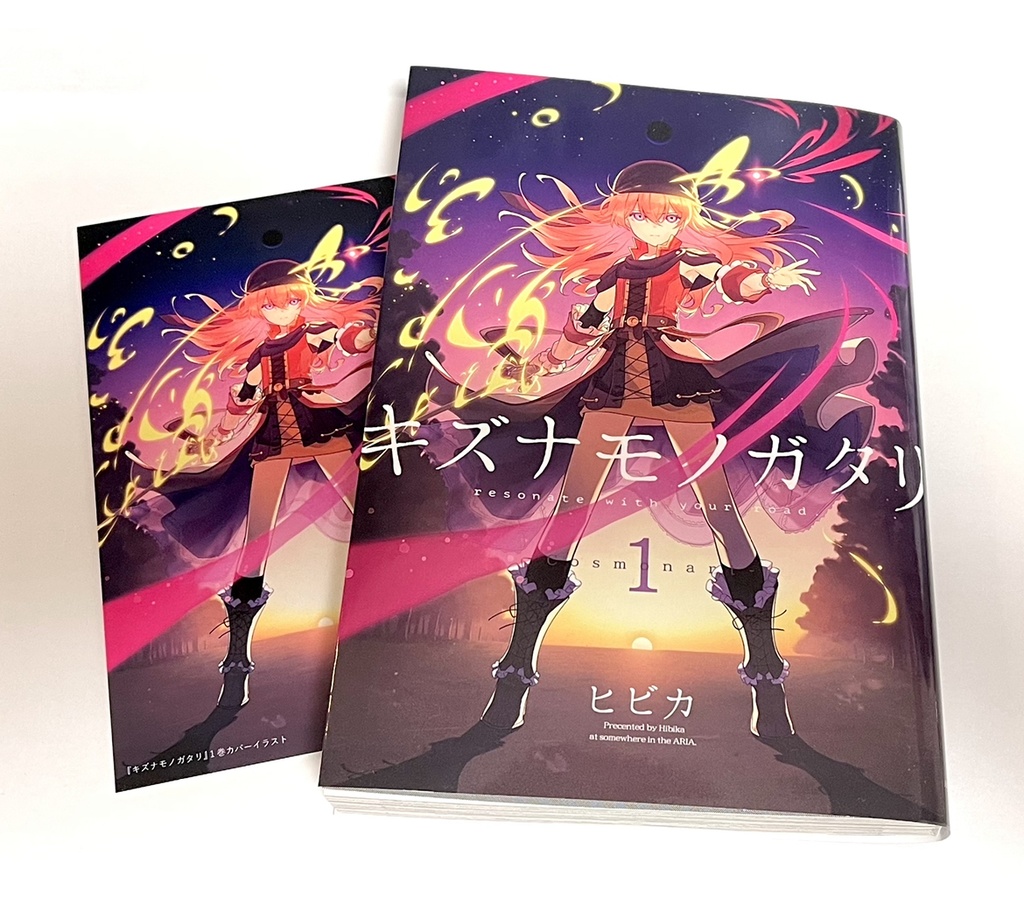 キズナモノガタリ 1