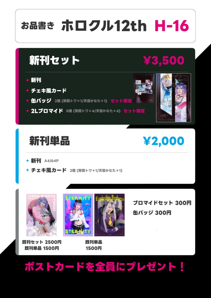 【事後通販】ホロクル12th