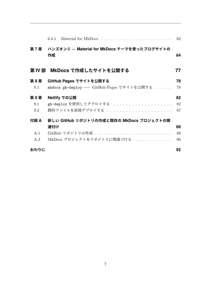 MkDocsではじめる静的サイトジェネレータ