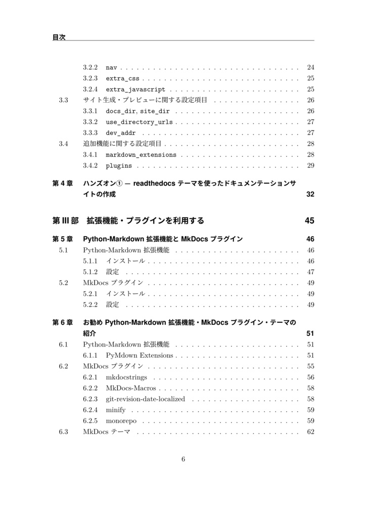 MkDocsではじめる静的サイトジェネレータ